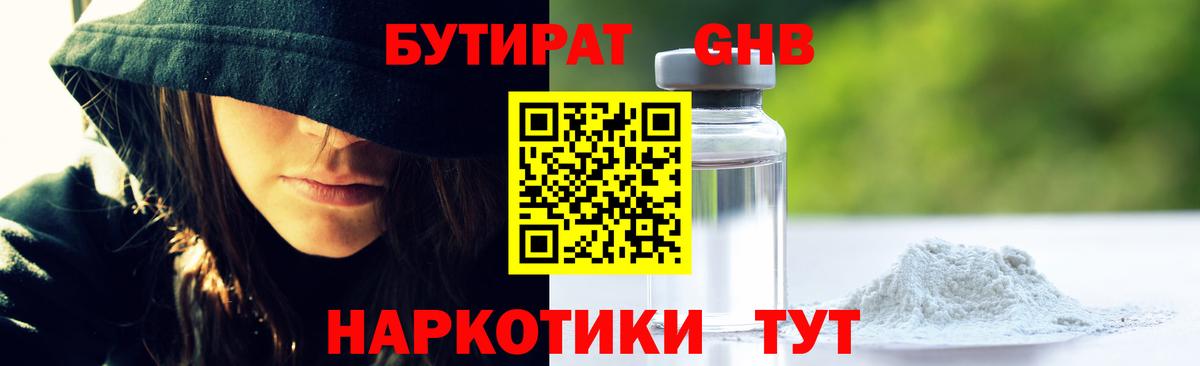 Партизанск  Бутират GHB  Вход с VPN 