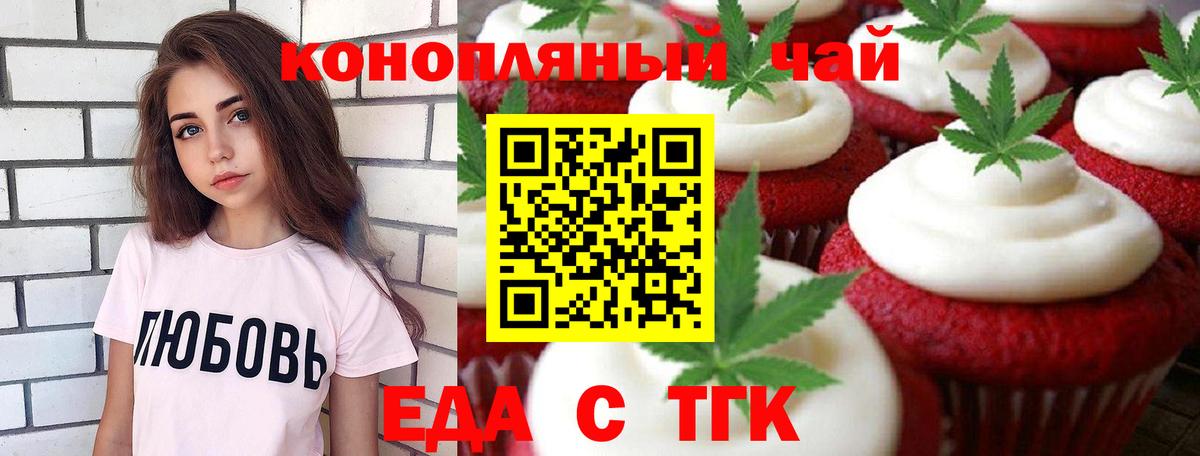 Печенье с ТГК конопля Партизанск