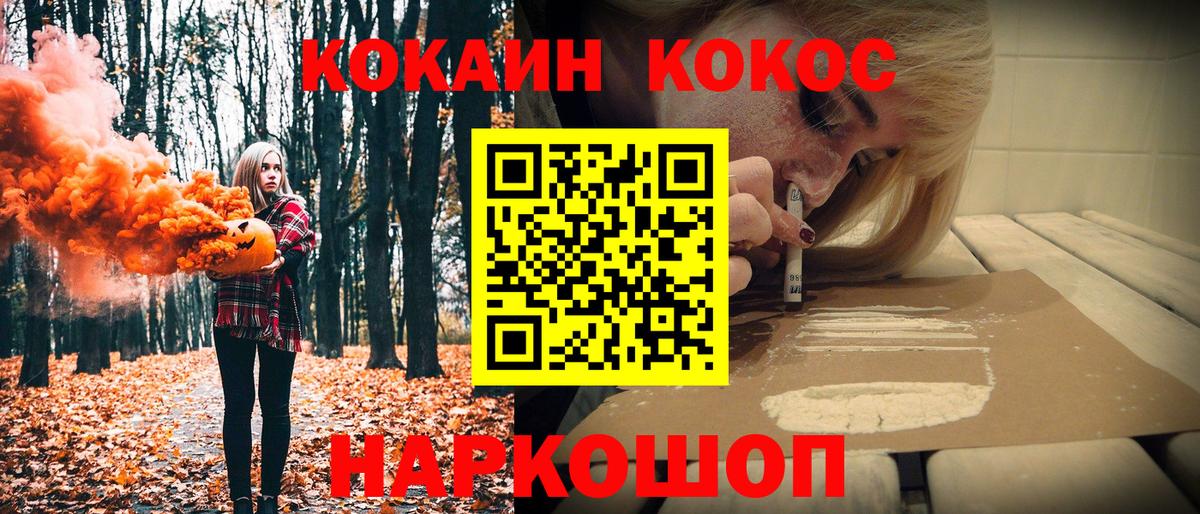 Кокаин 97%  Вход с VPN  Cocaine  КОКАИН Fish Scale  Партизанск 