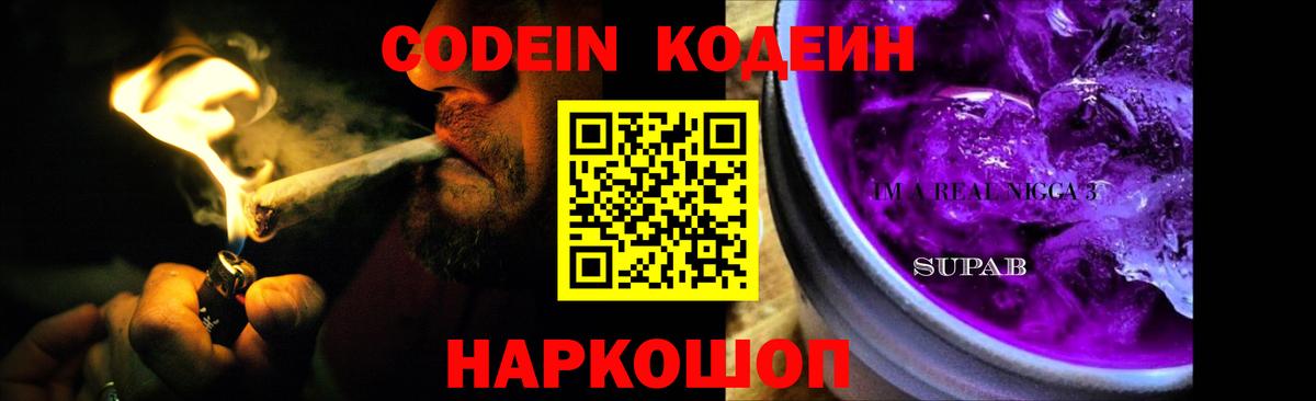 Кодеиновый сироп Lean напиток Lean (лин) Партизанск