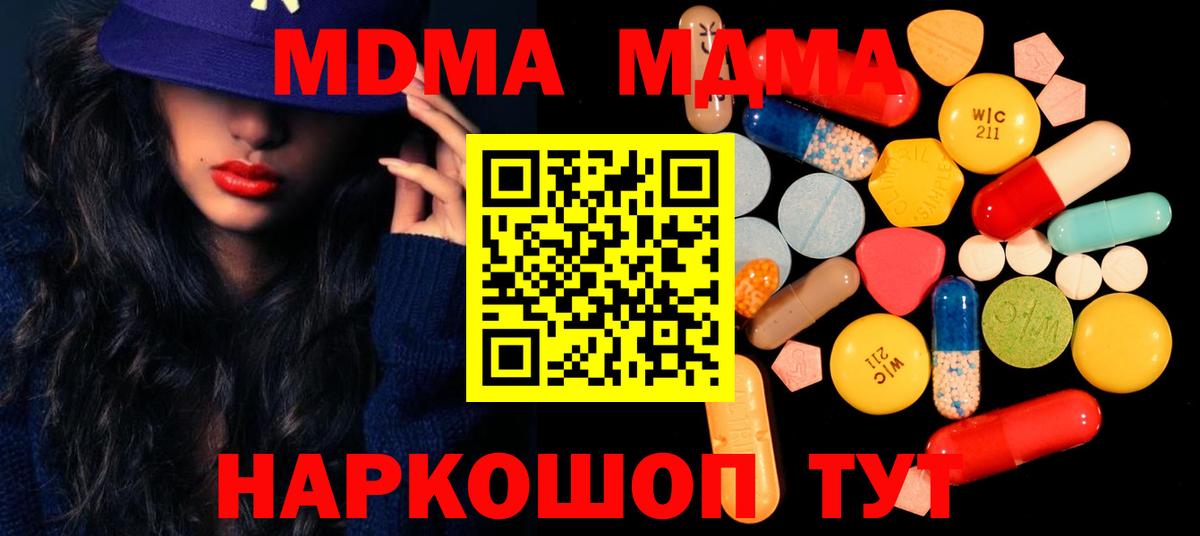 MDMA кристаллы  MDMA VHQ  МДМА  Партизанск  Вход с VPN 