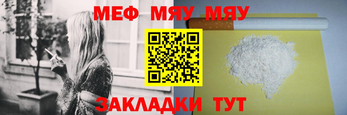 Партизанск  Меф  Вход с VPN  МЯУ-МЯУ VHQ  Меф 4 MMC 