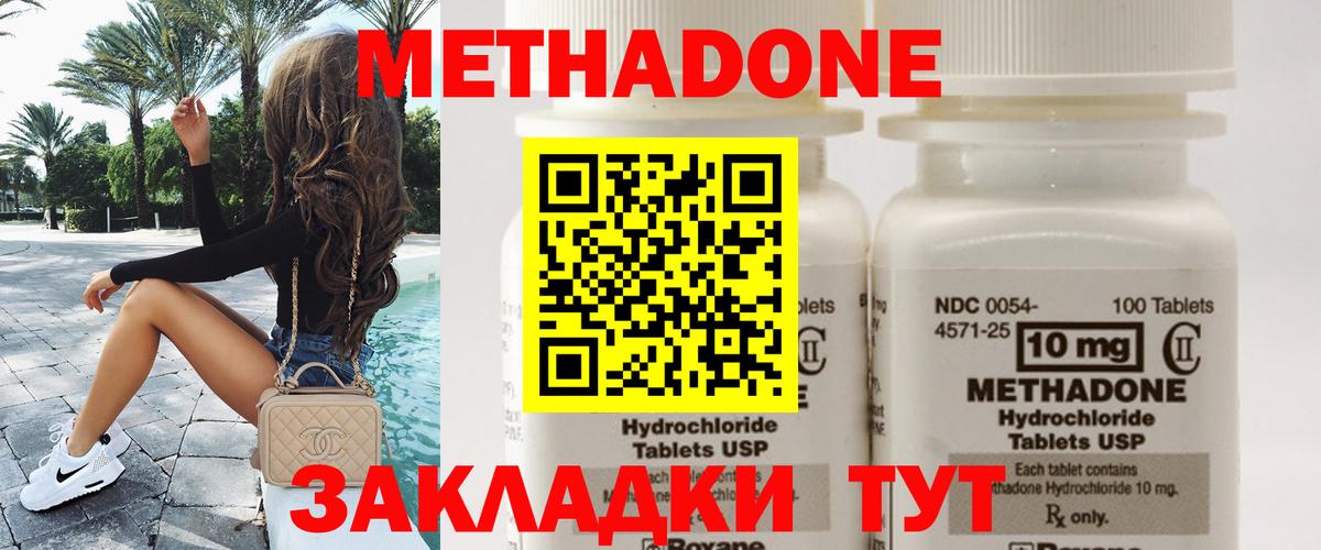 Метадон methadone  МЕТАДОН кристалл  Партизанск  Вход с VPN 