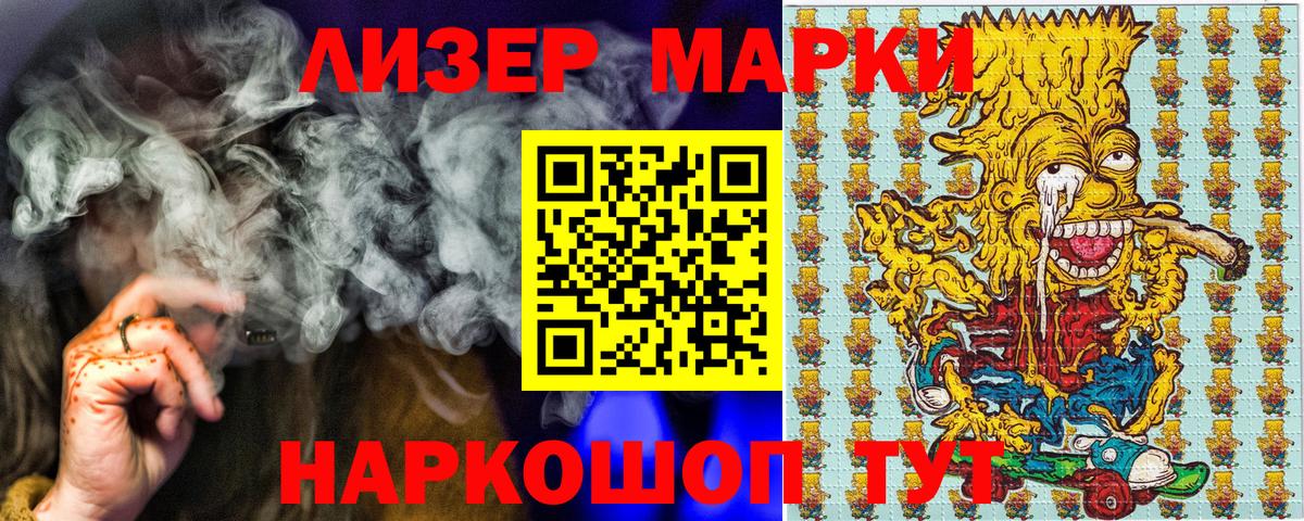 Наркотические марки 1500мкг  Вход с VPN  где продают   Партизанск 